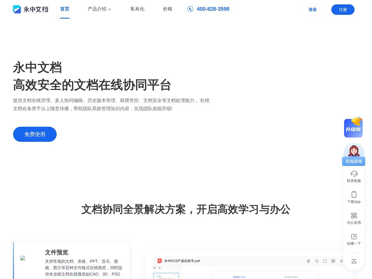 永中文档