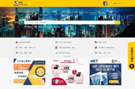 香港黄页
