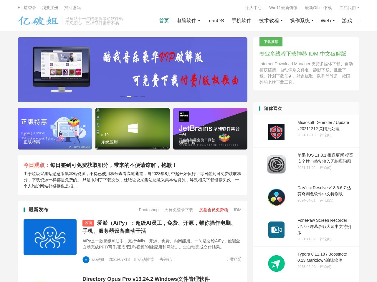 亿破姐（易破解）