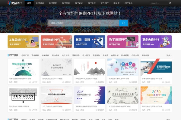 优品PPT