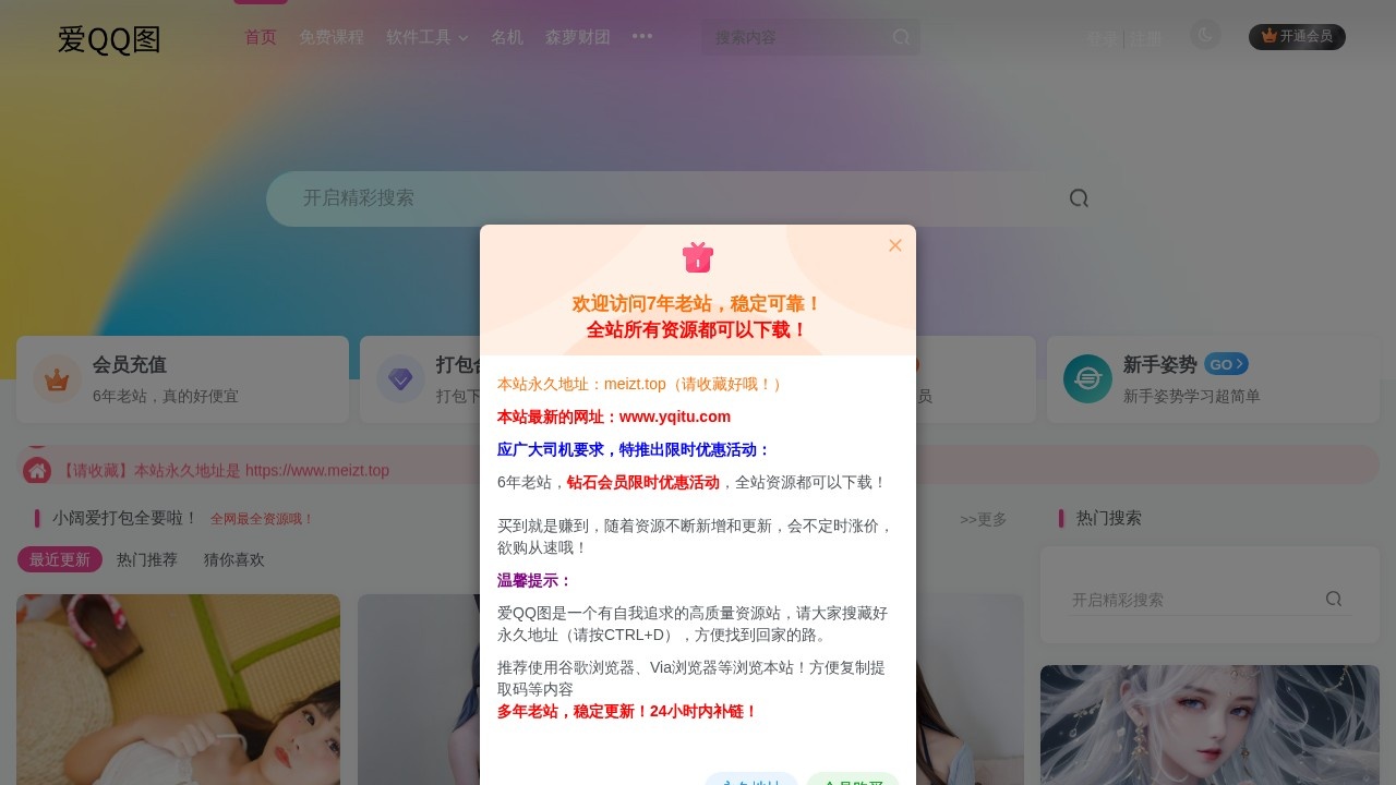 爱QQ图
