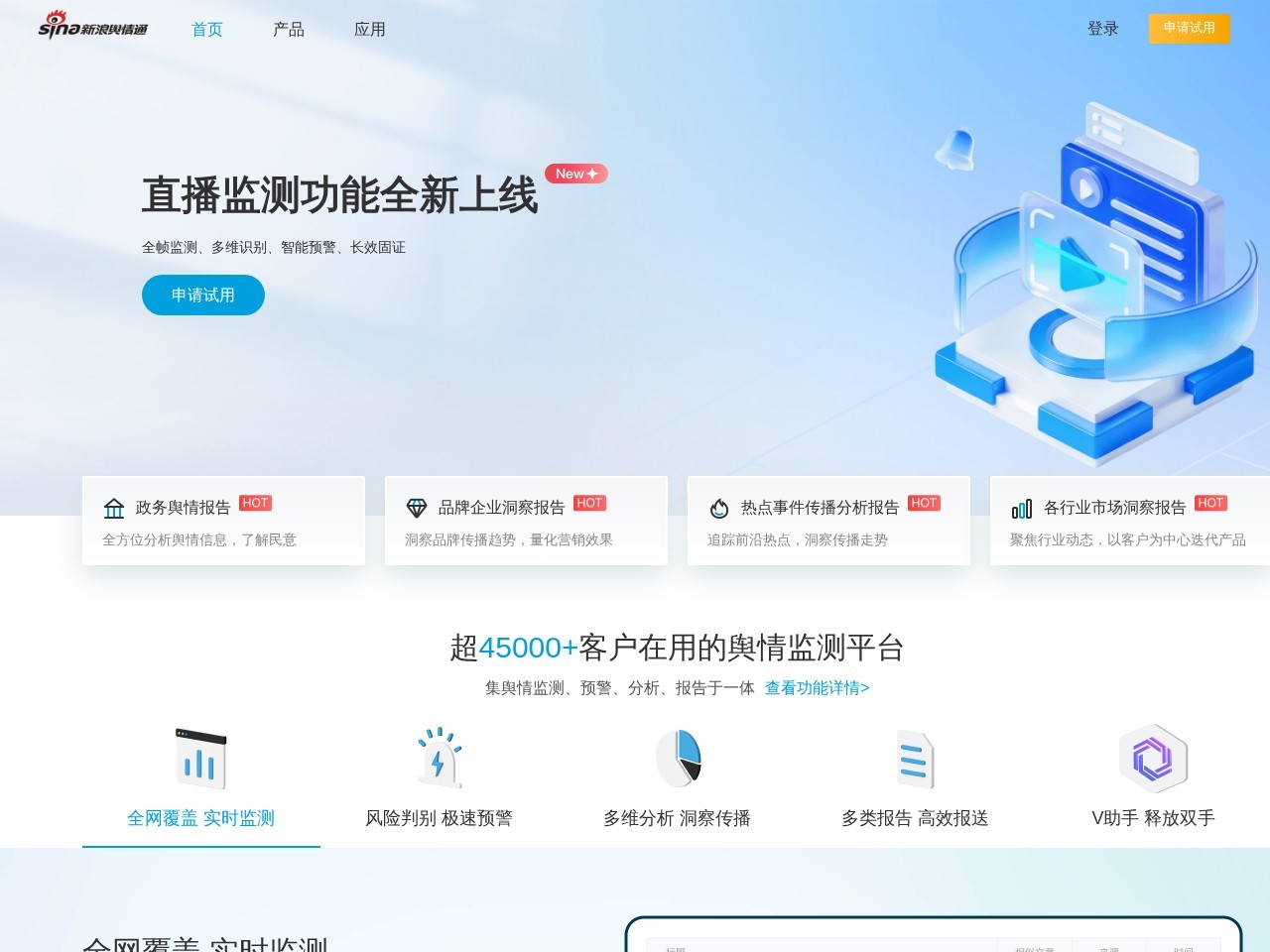 新浪舆情通