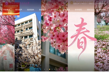 黄河水利职业技术大学