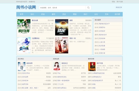 阅书小说网