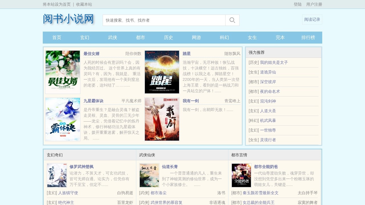 阅书小说网