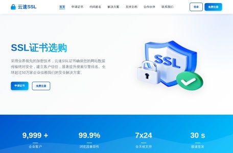 云速SSL