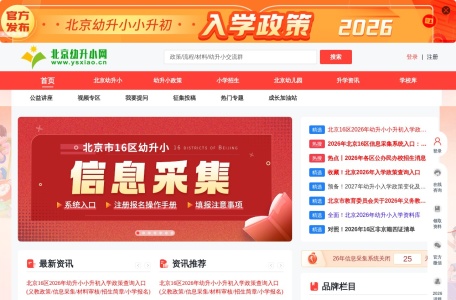 北京幼升小网