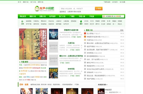 有声小说吧听书网-我爱网址导航