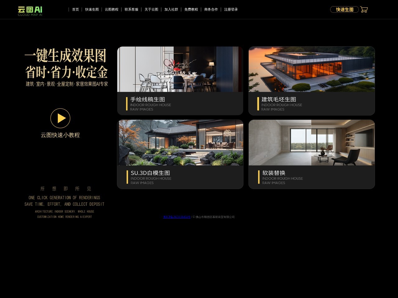 云图AI – 助力设计师低成本快速出图，轻松锁定客户收取定金