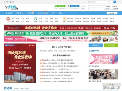 烟台论坛