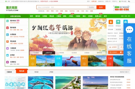 重庆中国青年旅行社