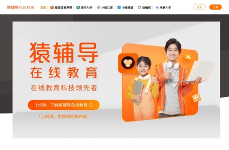 猿辅导在线教育