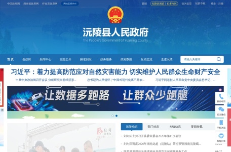 沅陵县人民政府