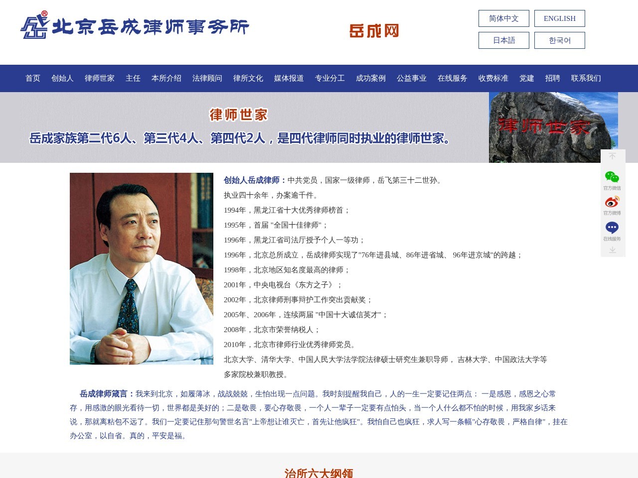 岳成律师事务所