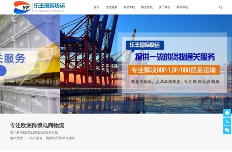 乐丰联运_专注于中国到欧洲的“门到门”物流服务