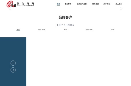 悦为电商