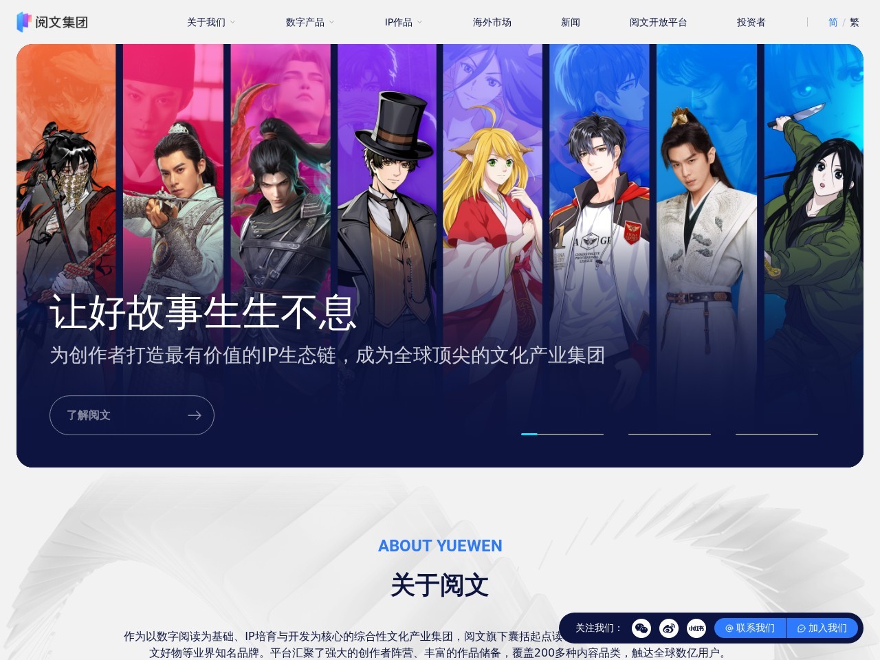 阅文妙笔大模型 – 让好故事生生不息