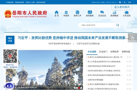 岳阳市政府门户