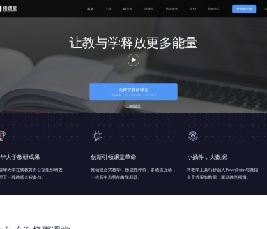 雨课堂网页版