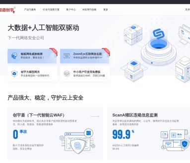 知道创宇云安全