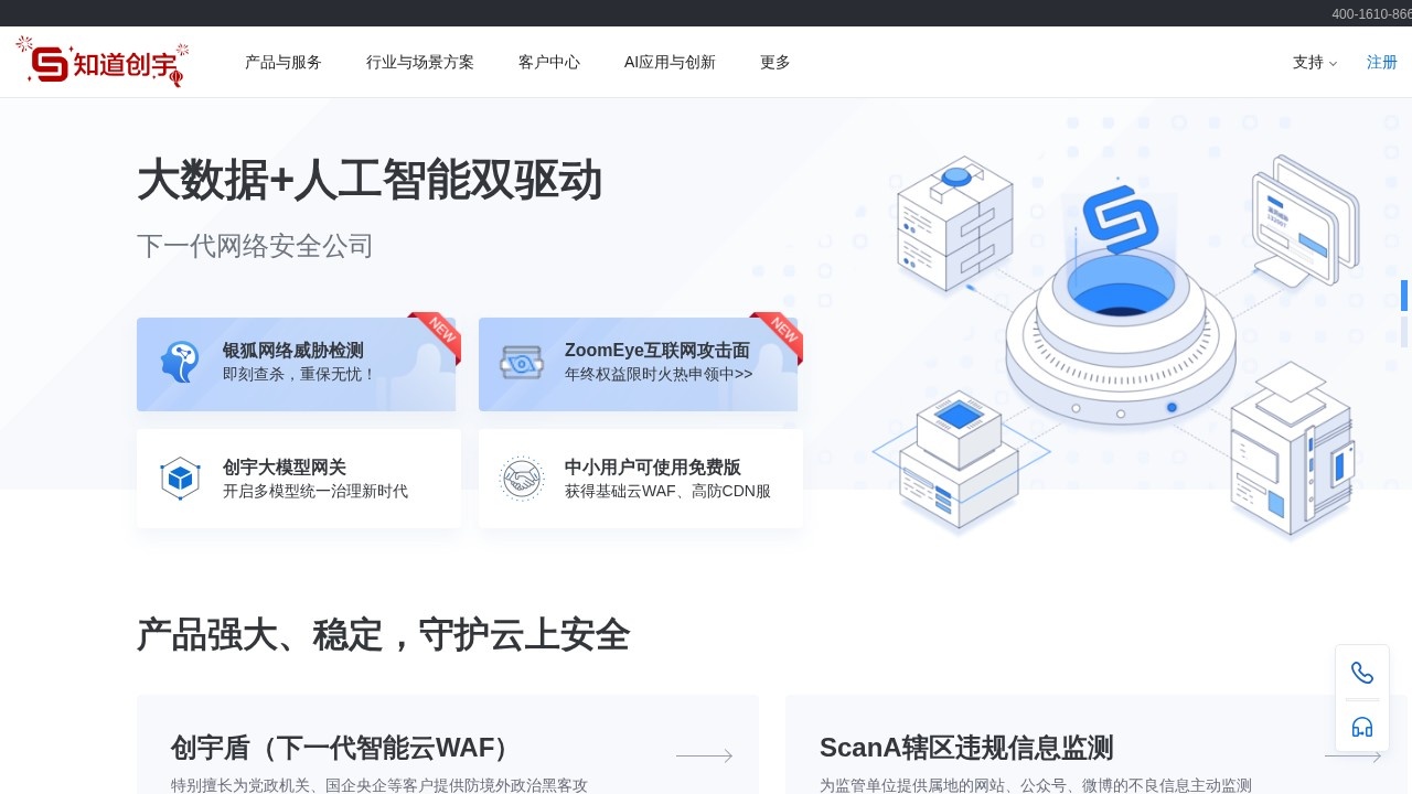 知道创宇云安全