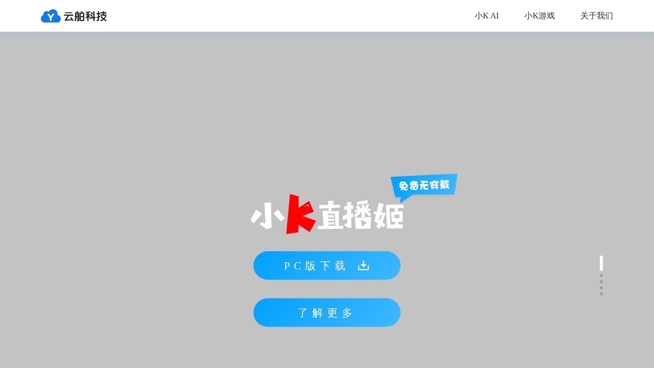 小K直播姬