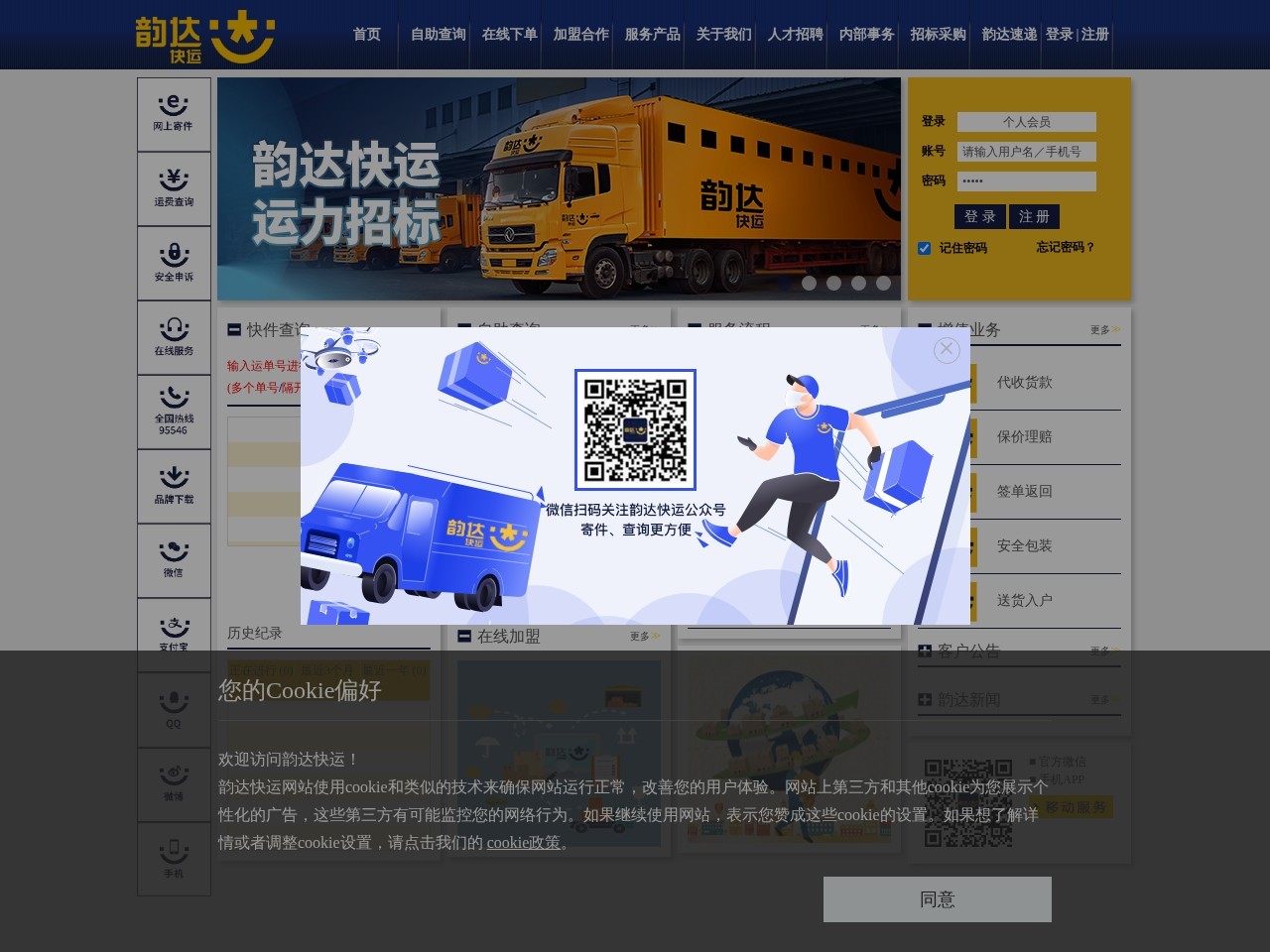 韵达快运网