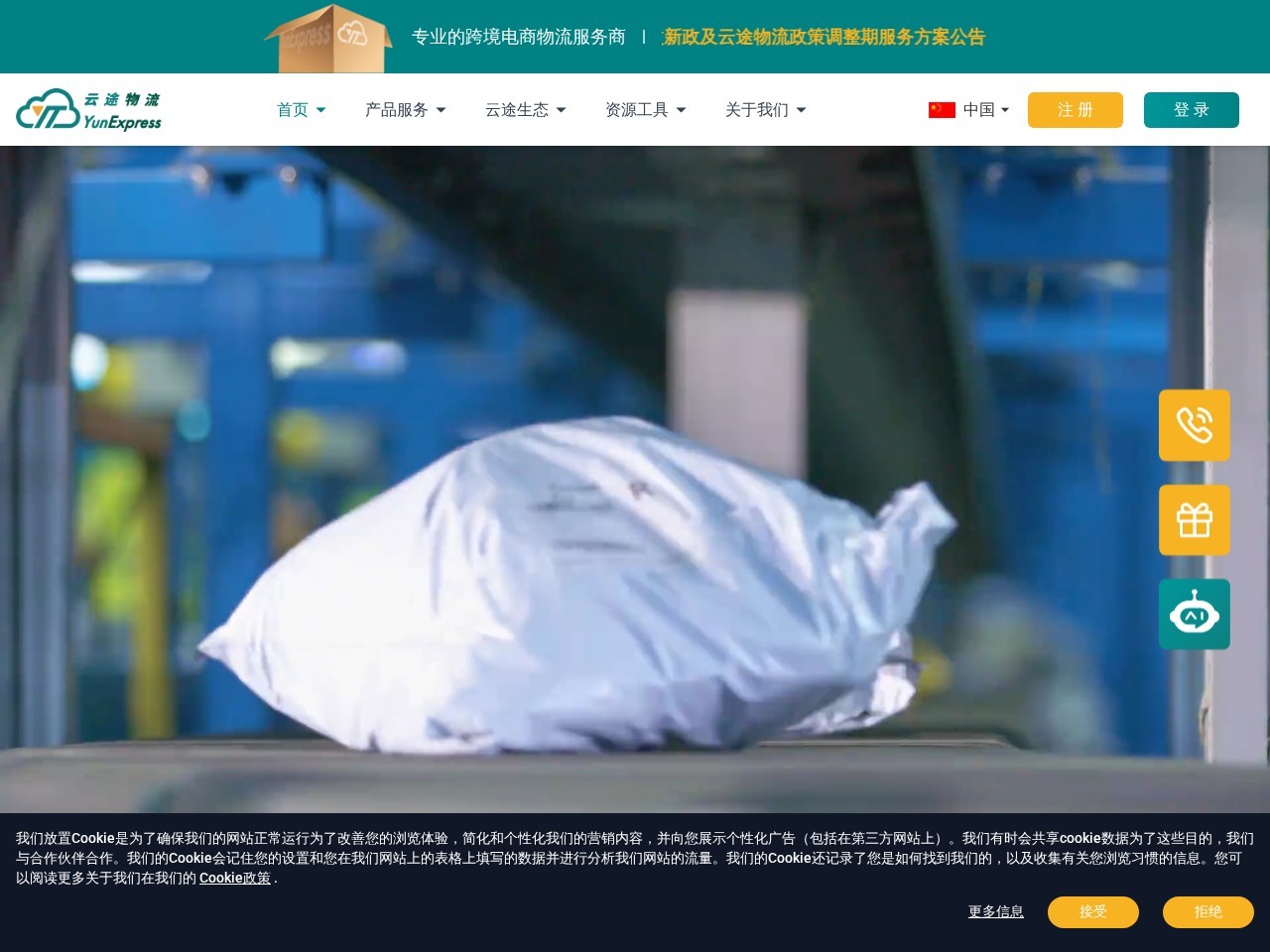云途物流YunExpress