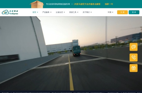云途物流YunExpress