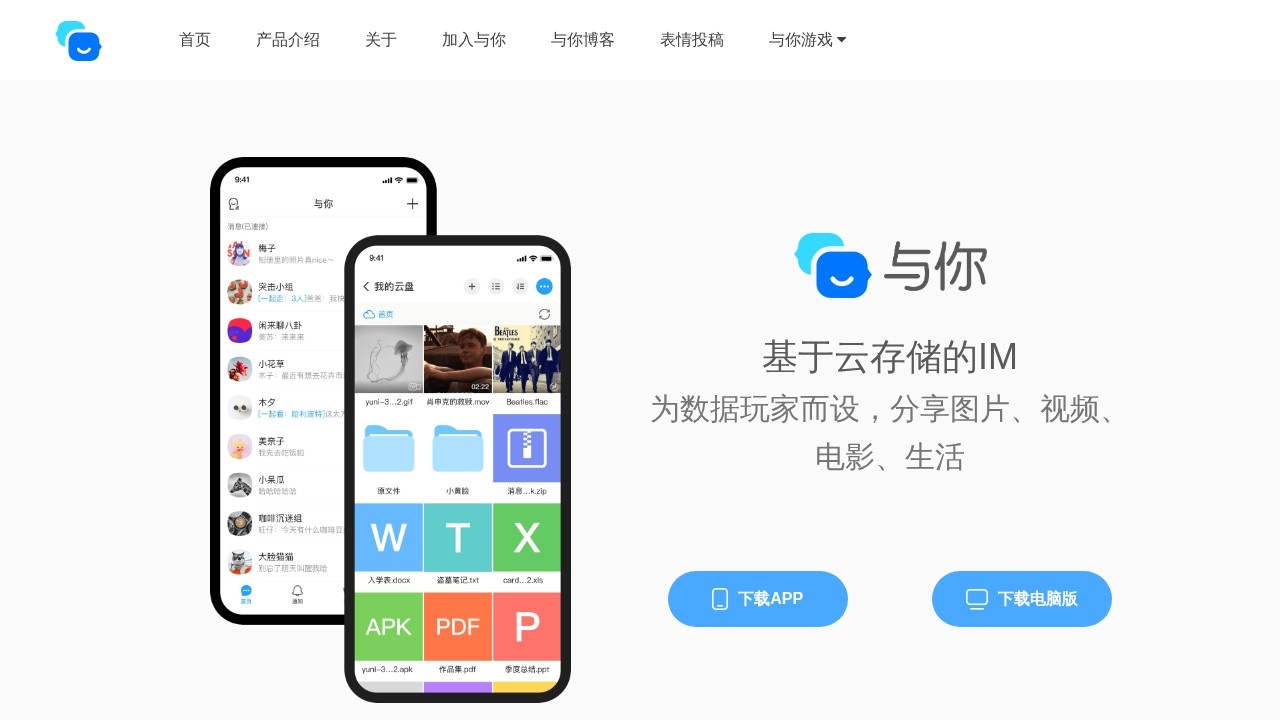 与你 社交相册软件下载