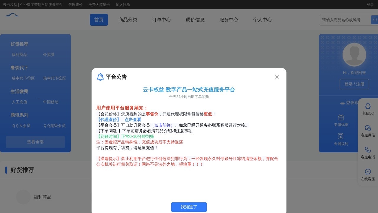 云卡权益