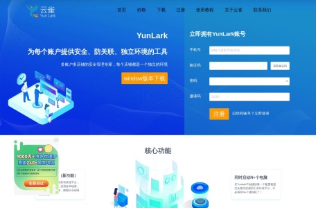 Yunlark_多账户多店铺的安全管理专家