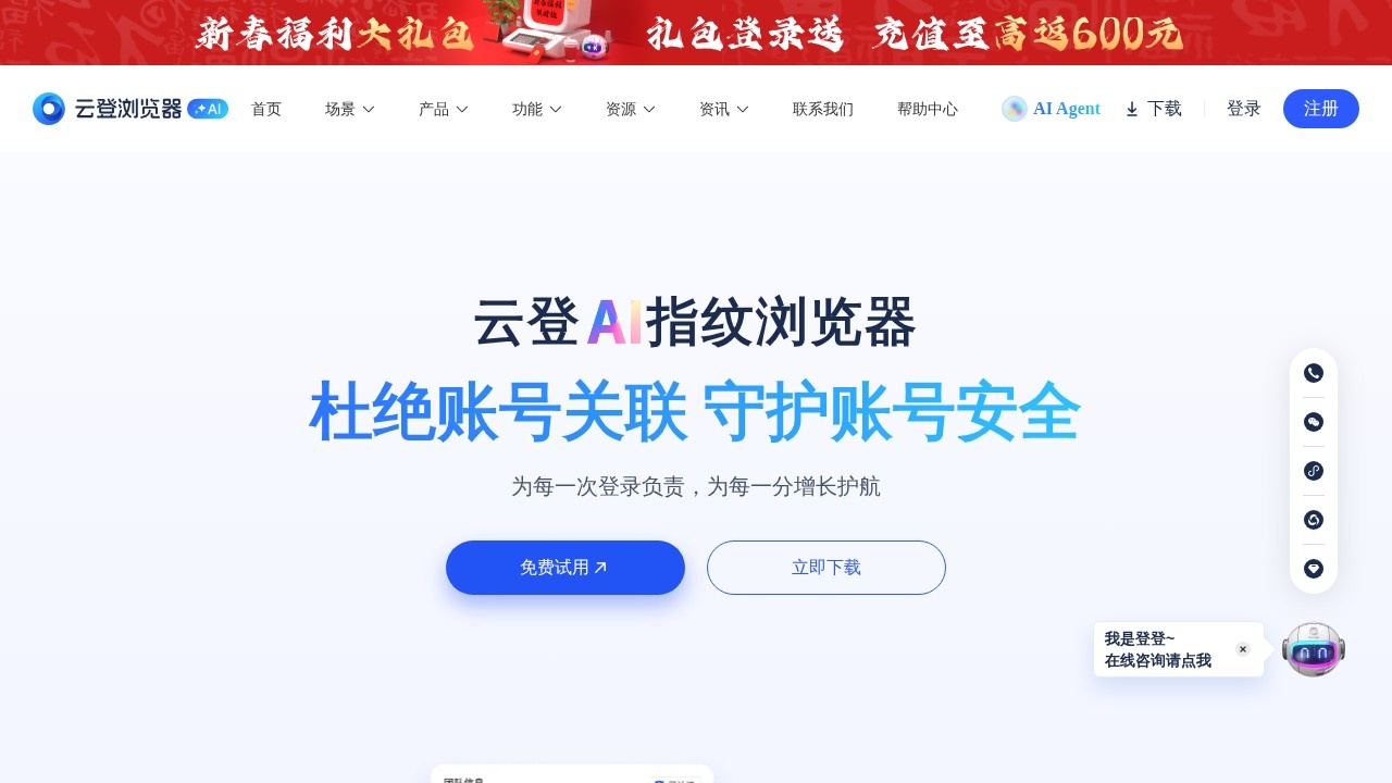 云登指纹浏览器