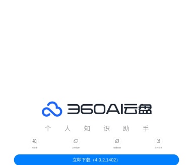 360安全云盘
