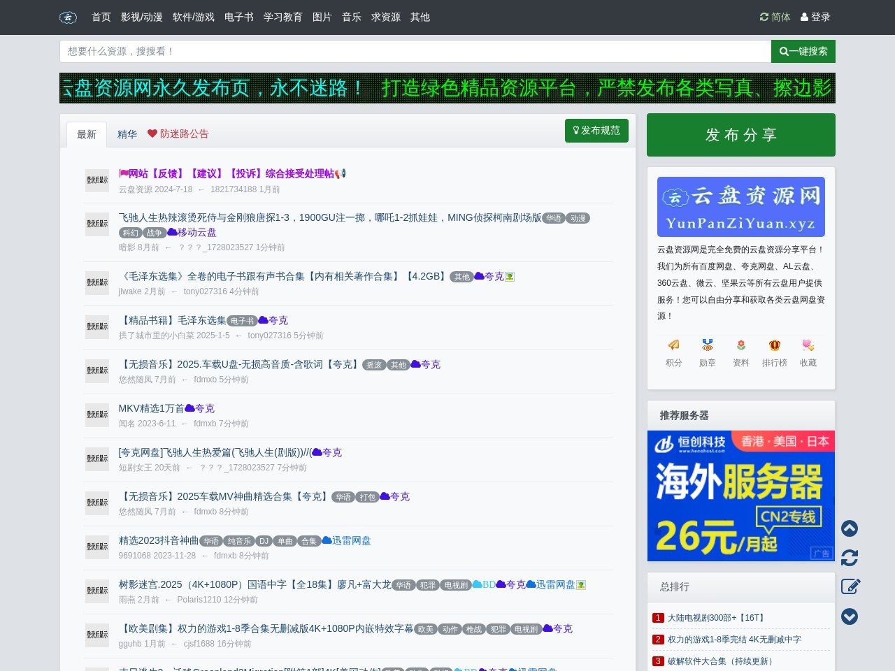 云盘资源分享网