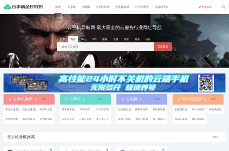 云手机导航