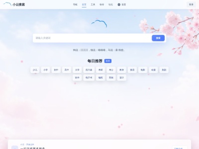 小云搜索