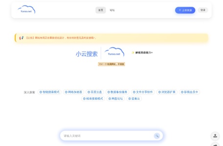 小云搜索