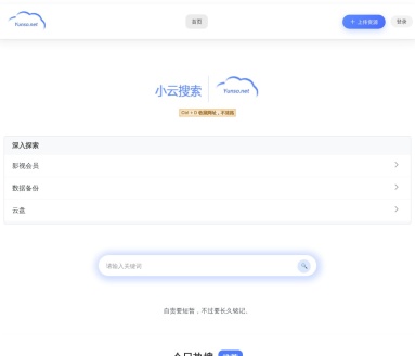 小云搜索