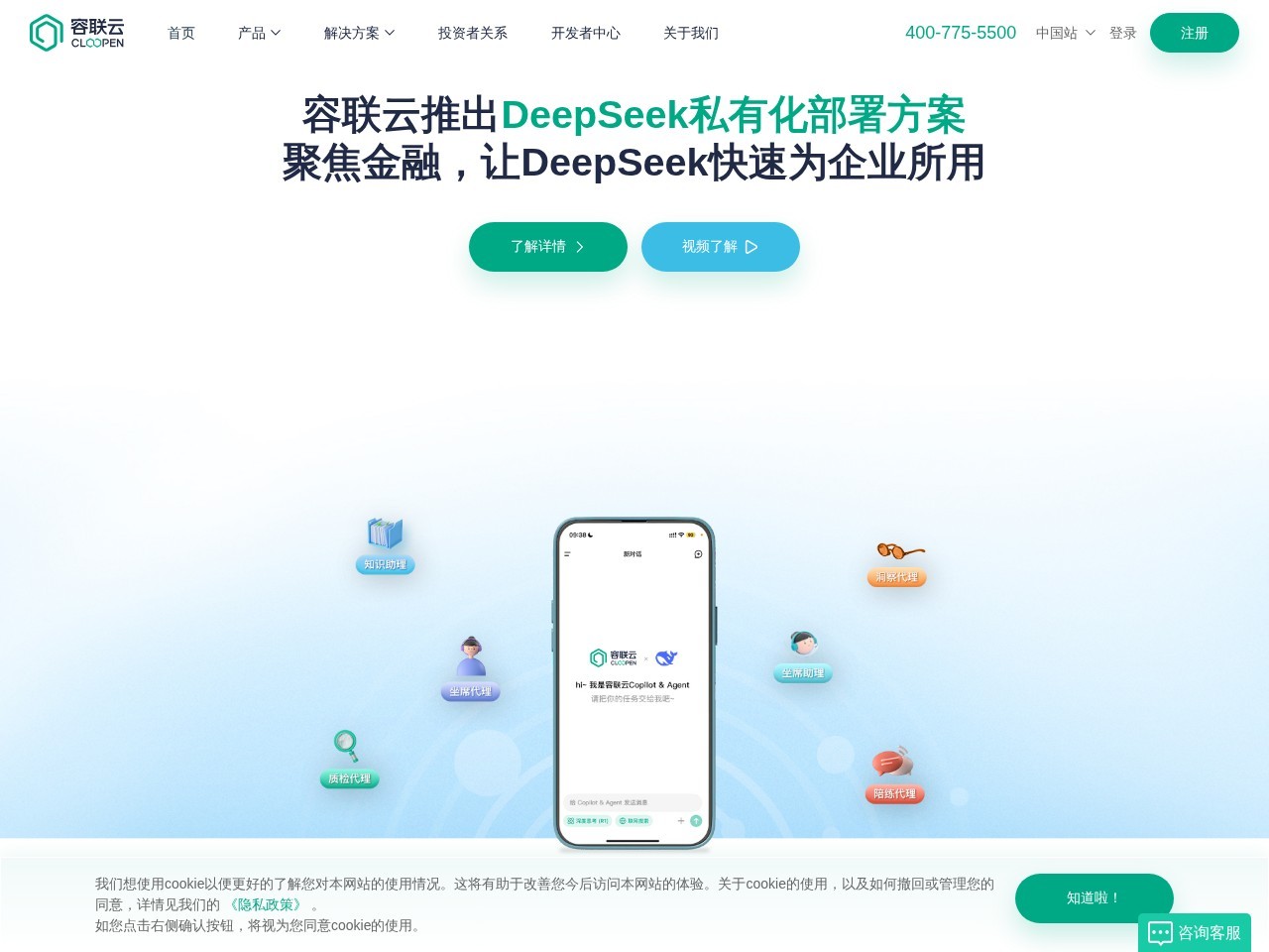 容联云通讯