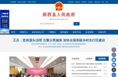 郧西县人民政府