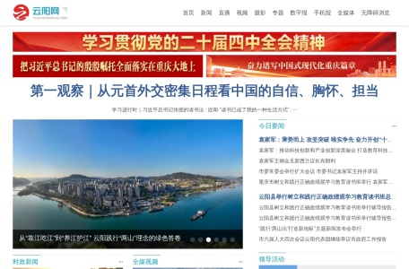 云阳网-云阳新闻-云阳县融媒体中心