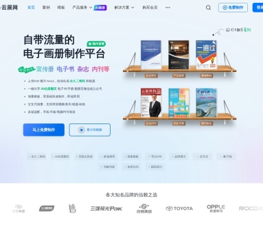 云展网办公工具集