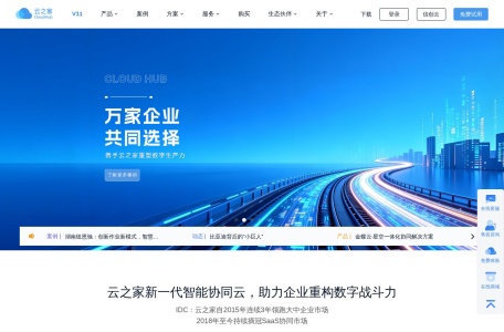 云之家官网—新一代智能协同云