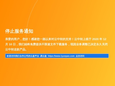 云中转