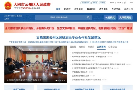 云州区人民政府