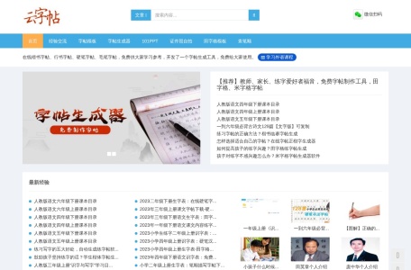 云字帖田字格