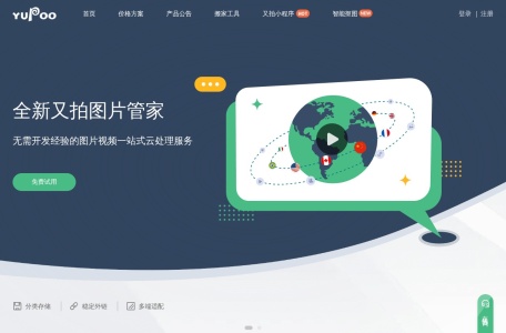 又拍图片管家