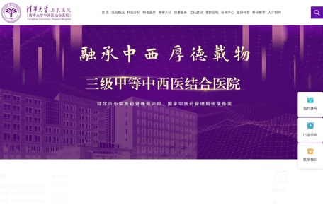 清华大学玉泉医院（清华大学中西医结合医院）
