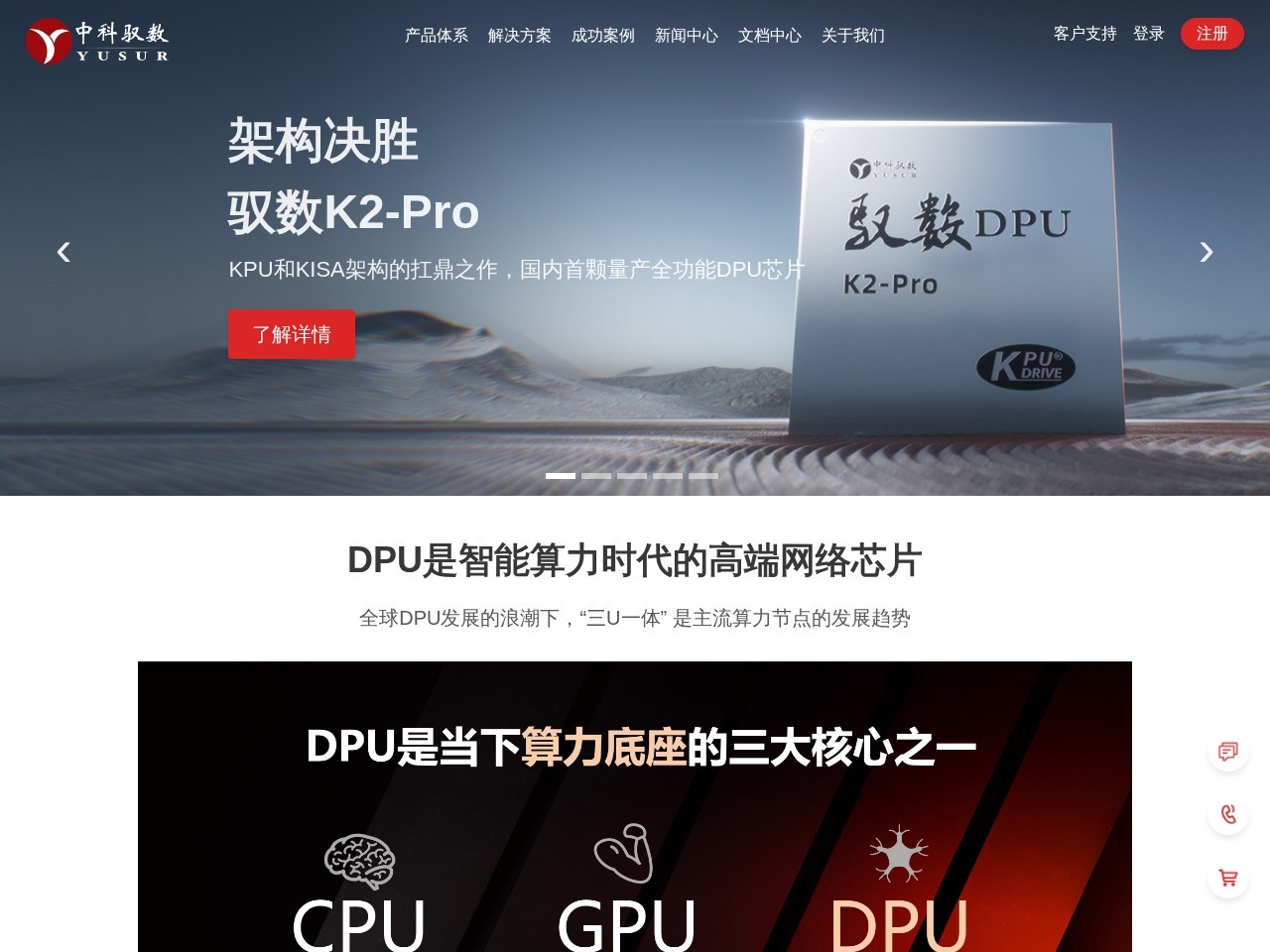 中科驭数 – 为智能计算提供芯片和产品解决方案